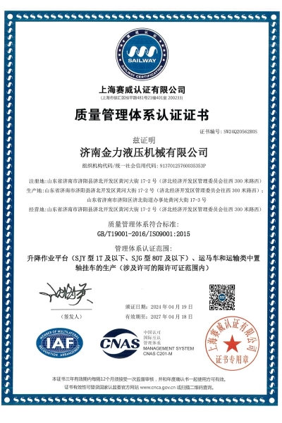 質(zhì)量管理體系認證證書